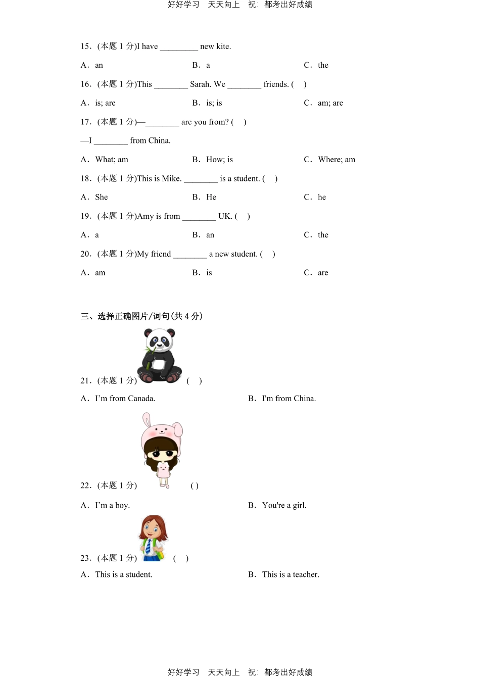 人教版英语三年级下册Unit1测试试卷含答案2.pdf_第2页