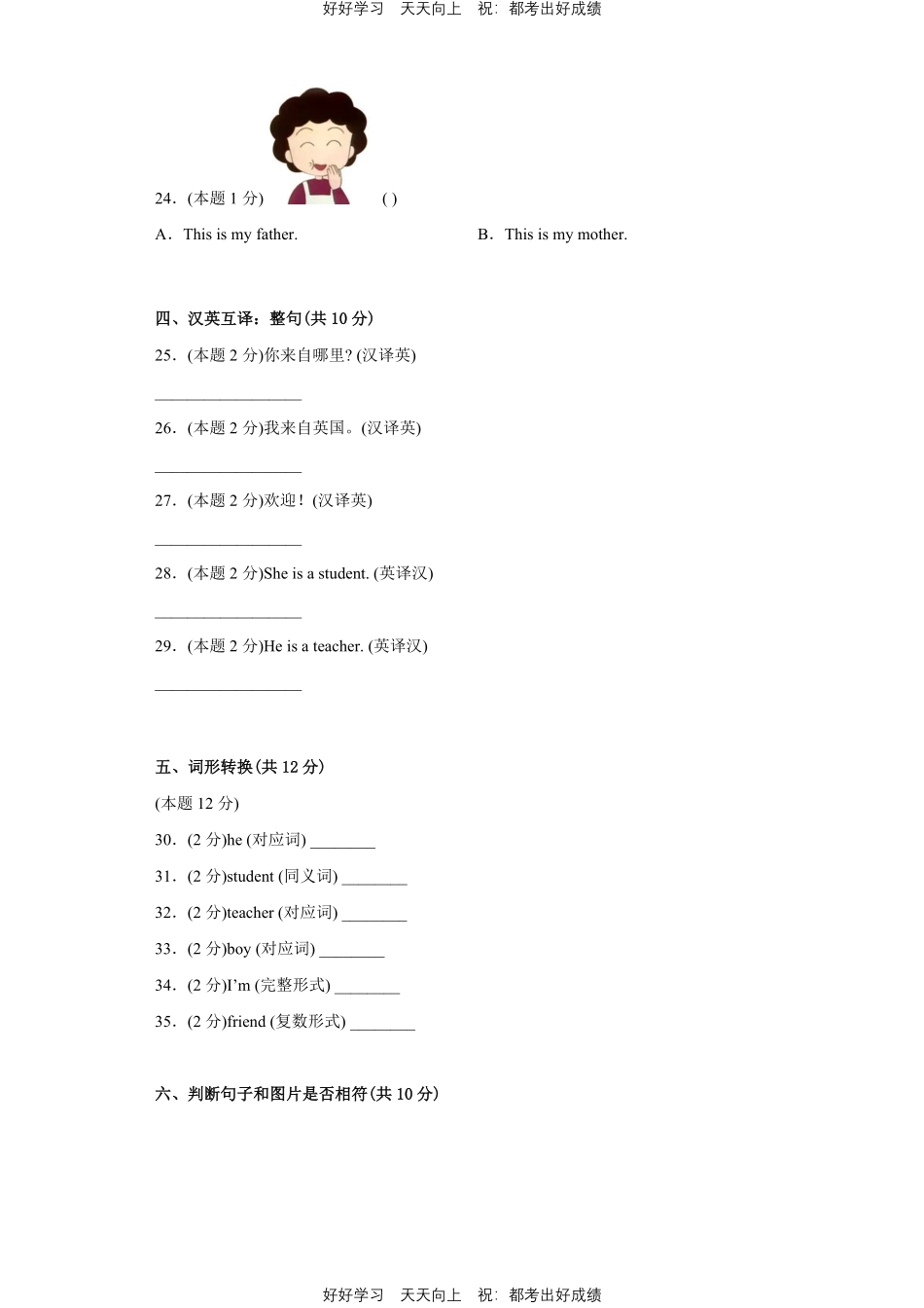 人教版英语三年级下册Unit1测试试卷含答案2.pdf_第3页