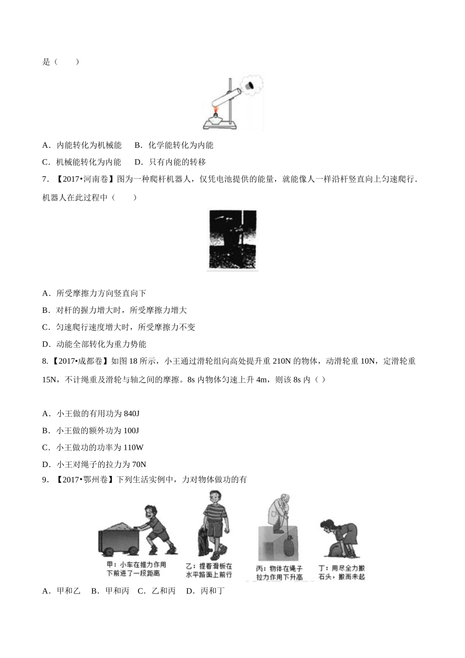 专题08 功和能（第02期）-2017年中考物理试题分项版解析汇编（原卷版）.doc_第2页