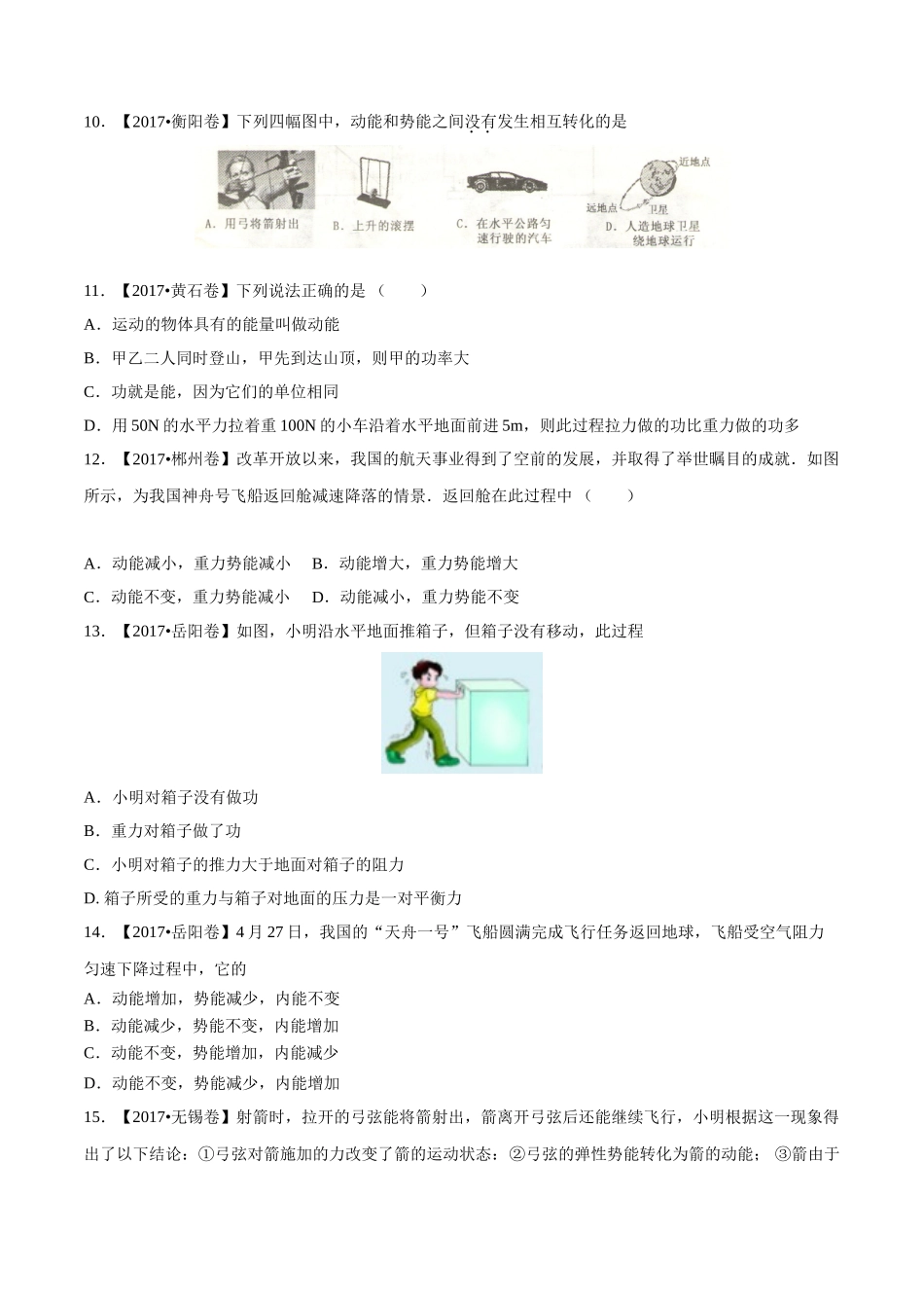 专题08 功和能（第02期）-2017年中考物理试题分项版解析汇编（原卷版）.doc_第3页