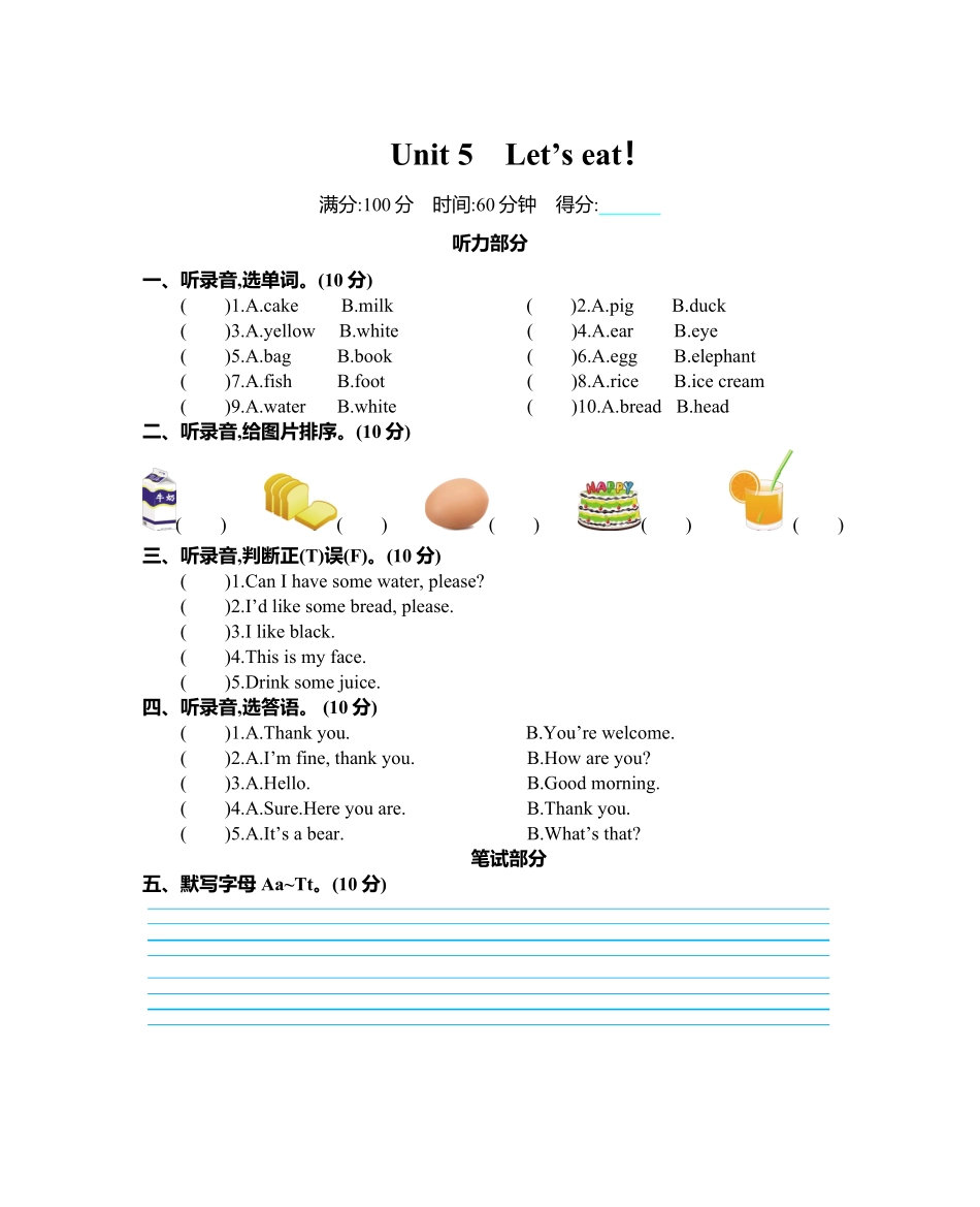 人教PEP版英语三年级上册Unit5单元测试卷含答案.pdf_第1页