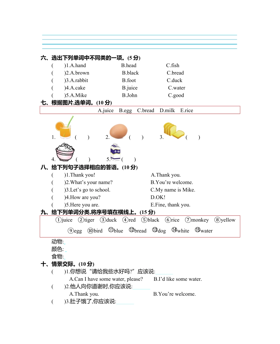 人教PEP版英语三年级上册Unit5单元测试卷含答案.pdf_第2页