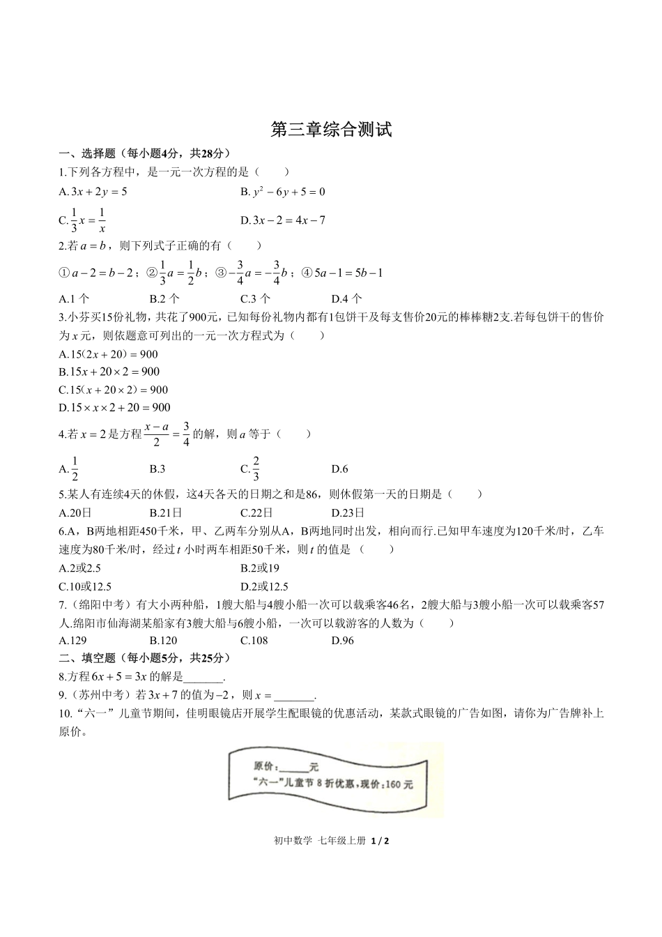 人教版初中数学七年级上册第三章综合测试01含答案解析.pdf_第1页