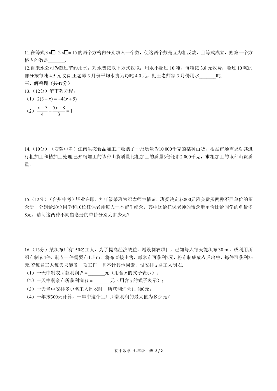 人教版初中数学七年级上册第三章综合测试01含答案解析.pdf_第2页