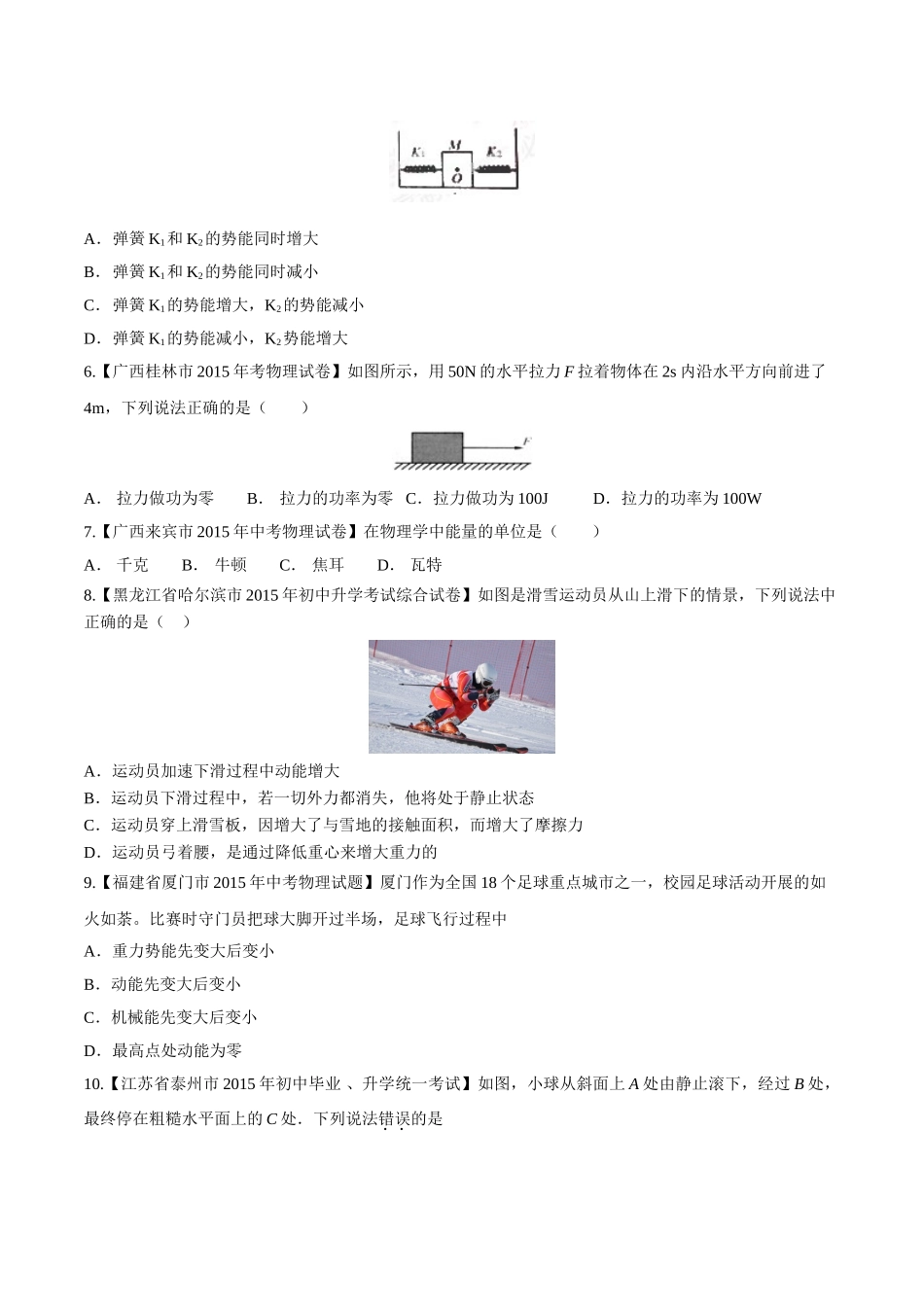 专题08 功和能（第03期）-2015年中考物理试题分项版解析汇编（原卷版）.doc_第2页