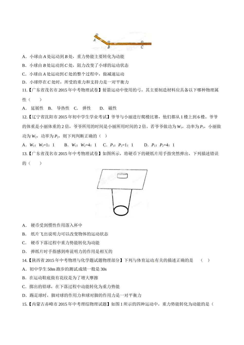 专题08 功和能（第03期）-2015年中考物理试题分项版解析汇编（原卷版）.doc_第3页