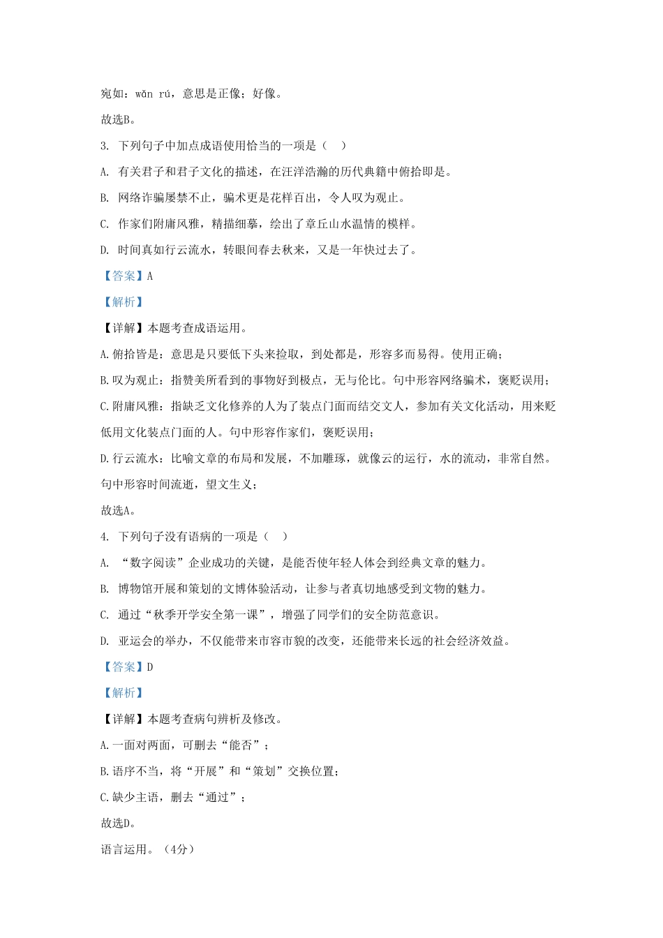 山东省济南市章丘区九年级上学期语文第一次月考试题及答案.pdf_第2页