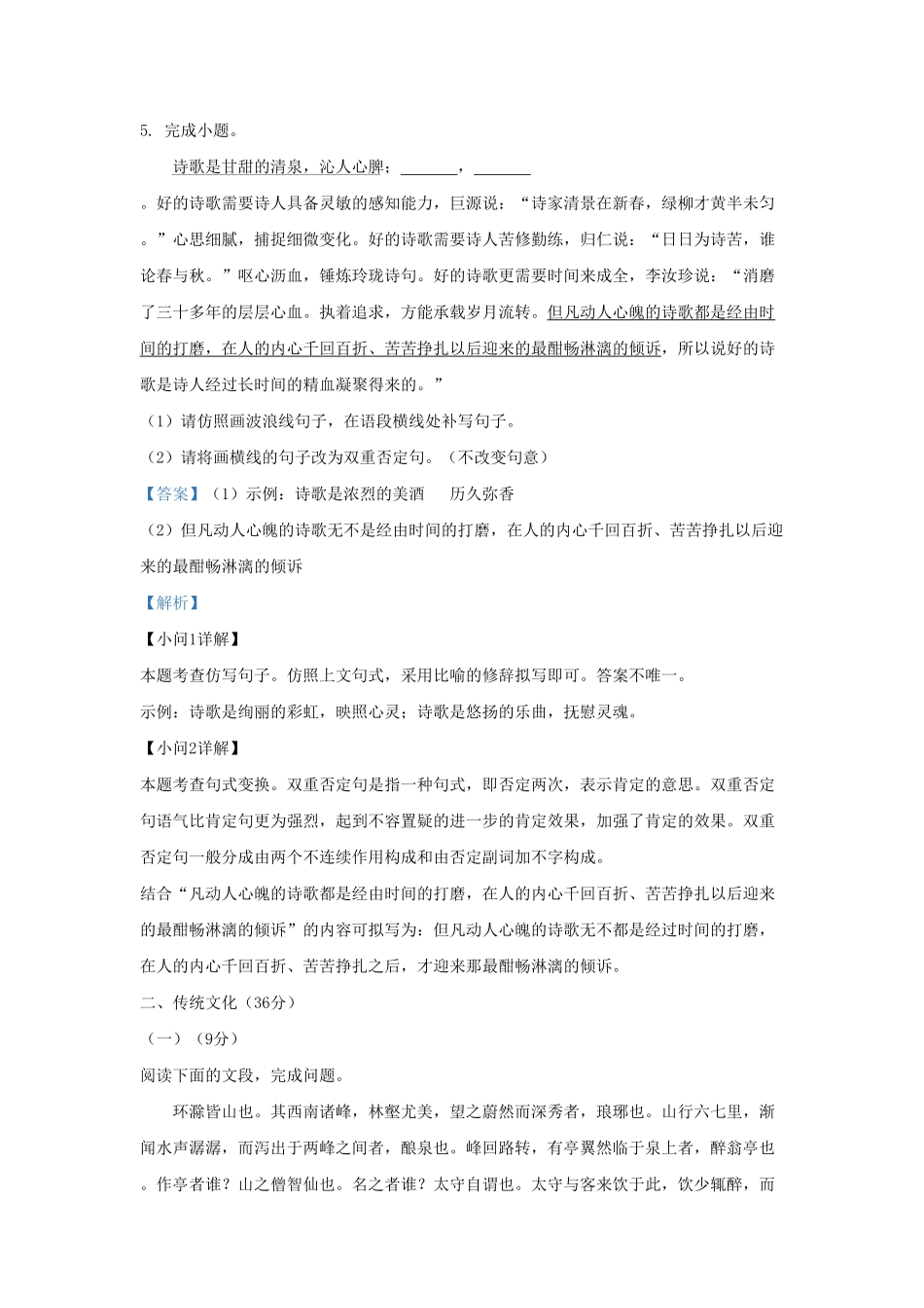 山东省济南市章丘区九年级上学期语文第一次月考试题及答案.pdf_第3页