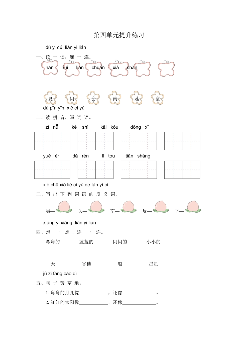 部编版一年级语文上册第四单元练习题-含答案.pdf_第1页