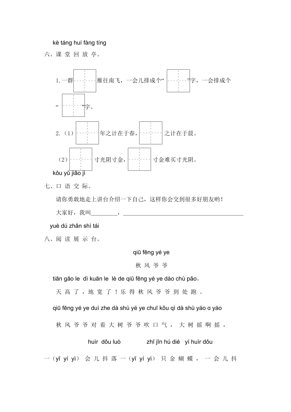 部编版一年级语文上册第四单元练习题-含答案.pdf_第2页