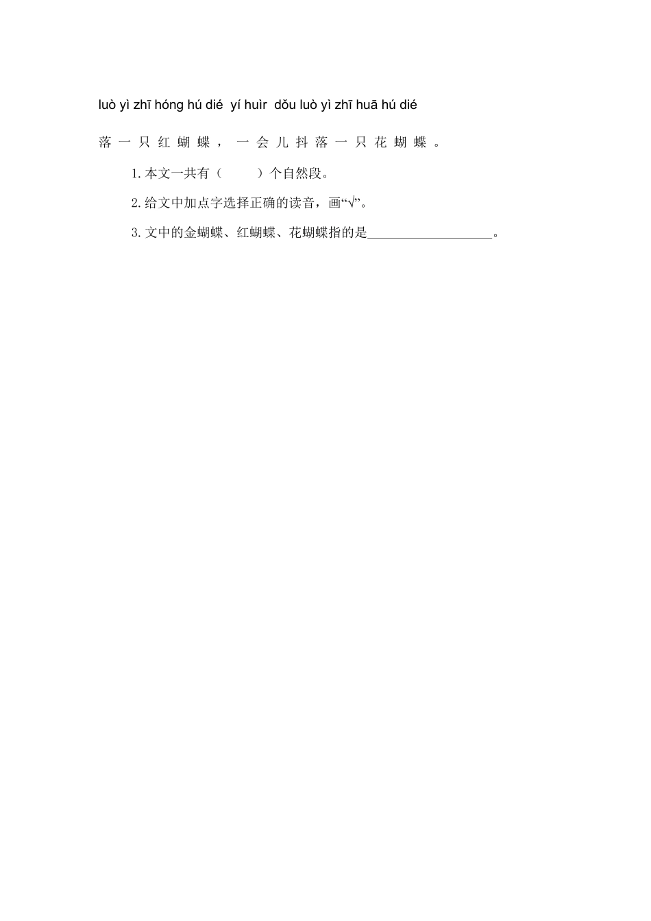 部编版一年级语文上册第四单元练习题-含答案.pdf_第3页