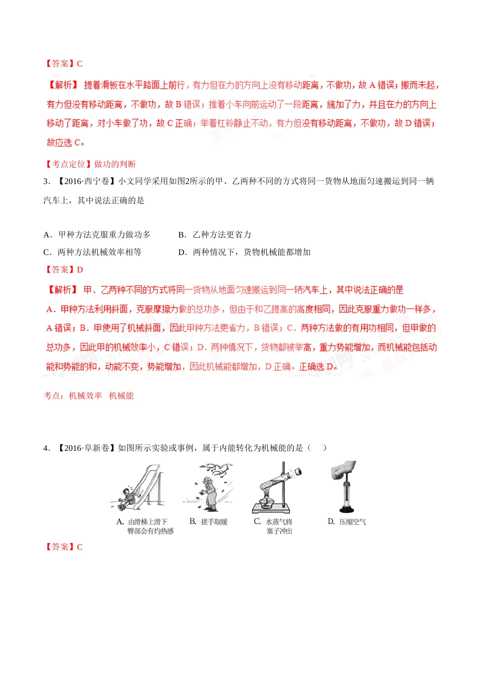 专题08 功和能（第03期）-2016年中考物理试题分项版解析汇编（解析版）.doc_第2页