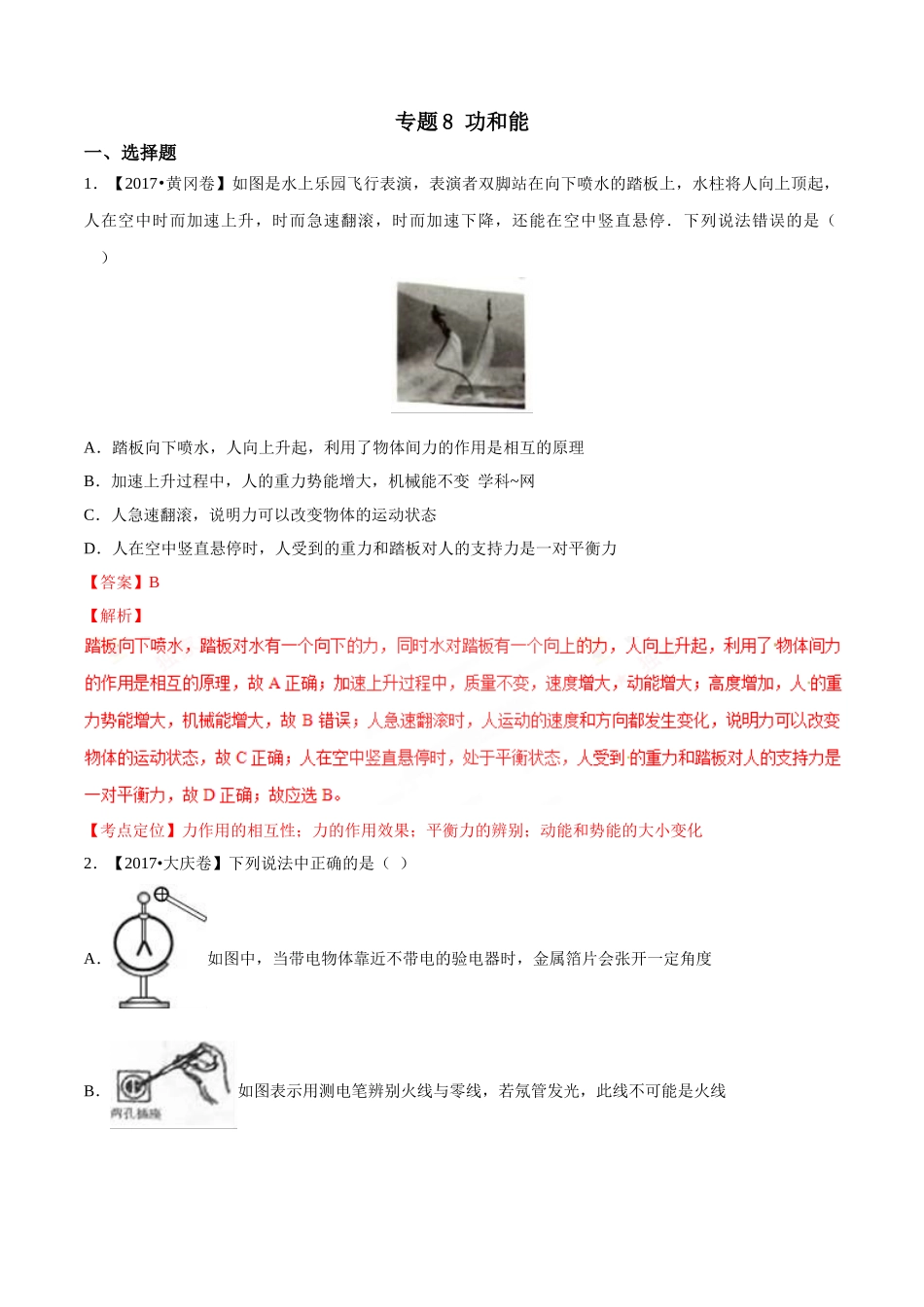 专题08 功和能（第03期）-2017年中考物理试题分项版解析汇编（解析版）.doc_第1页