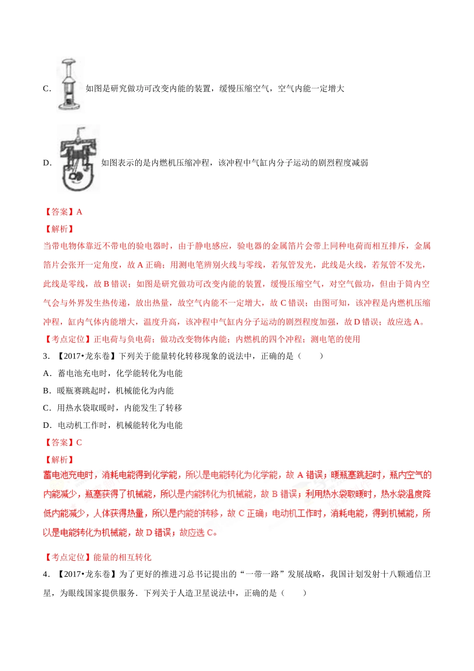 专题08 功和能（第03期）-2017年中考物理试题分项版解析汇编（解析版）.doc_第2页