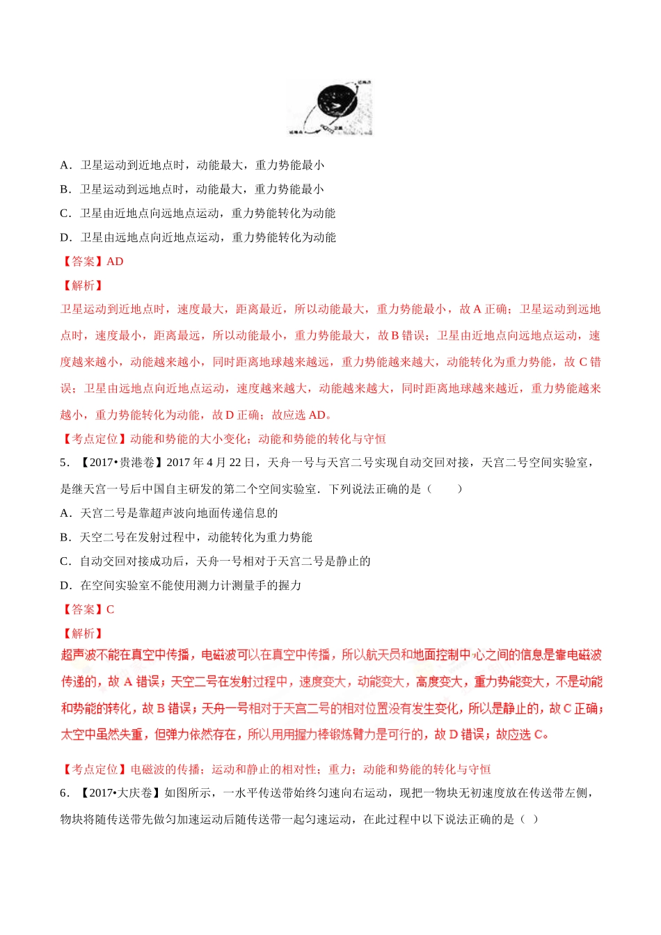 专题08 功和能（第03期）-2017年中考物理试题分项版解析汇编（解析版）.doc_第3页