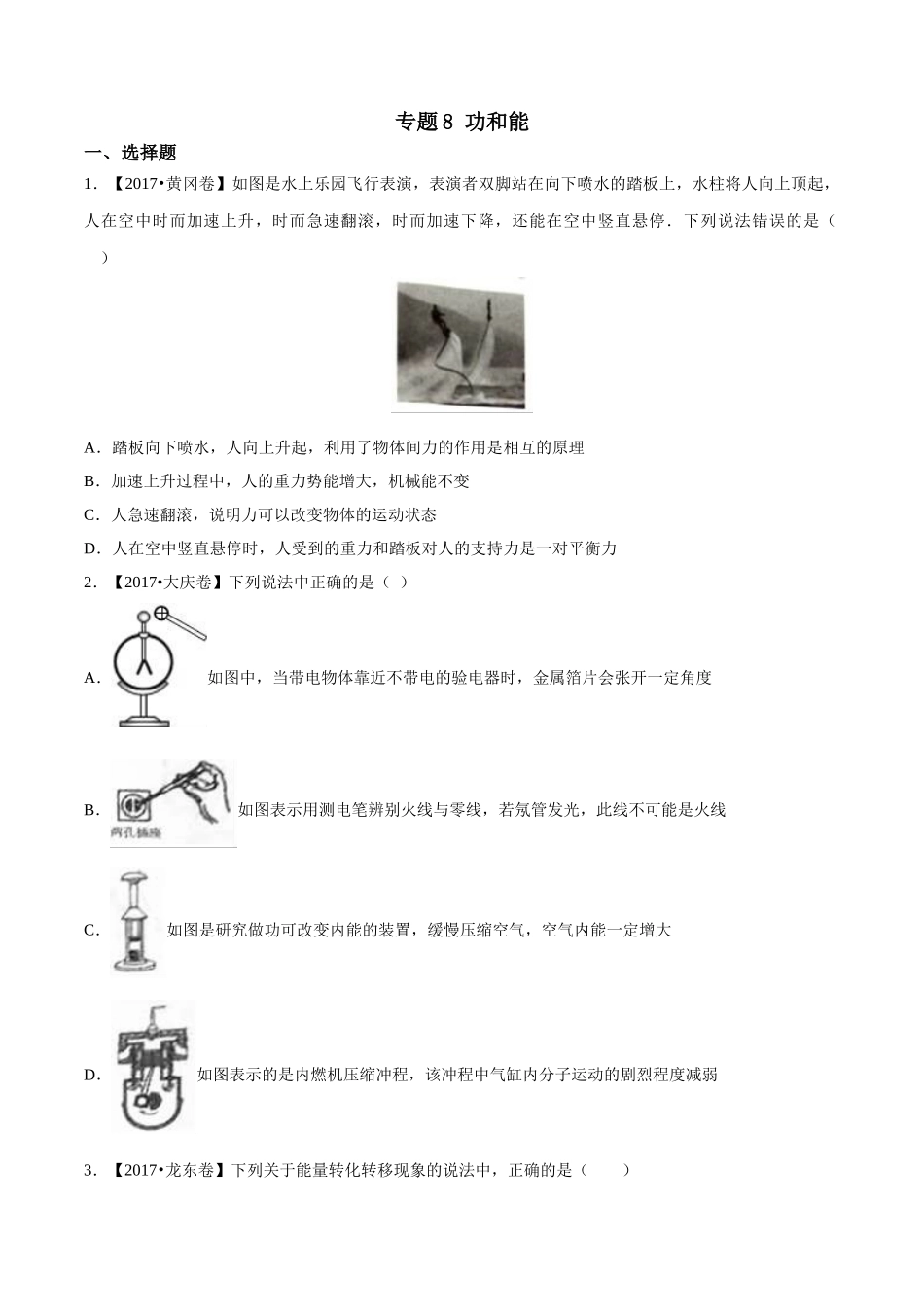 专题08 功和能（第03期）-2017年中考物理试题分项版解析汇编（原卷版）.doc_第1页