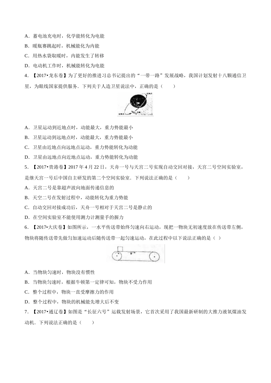 专题08 功和能（第03期）-2017年中考物理试题分项版解析汇编（原卷版）.doc_第2页