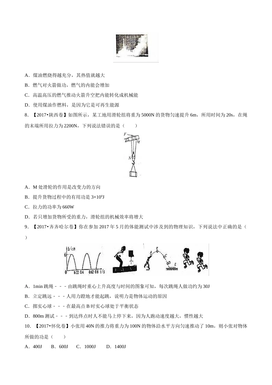 专题08 功和能（第03期）-2017年中考物理试题分项版解析汇编（原卷版）.doc_第3页