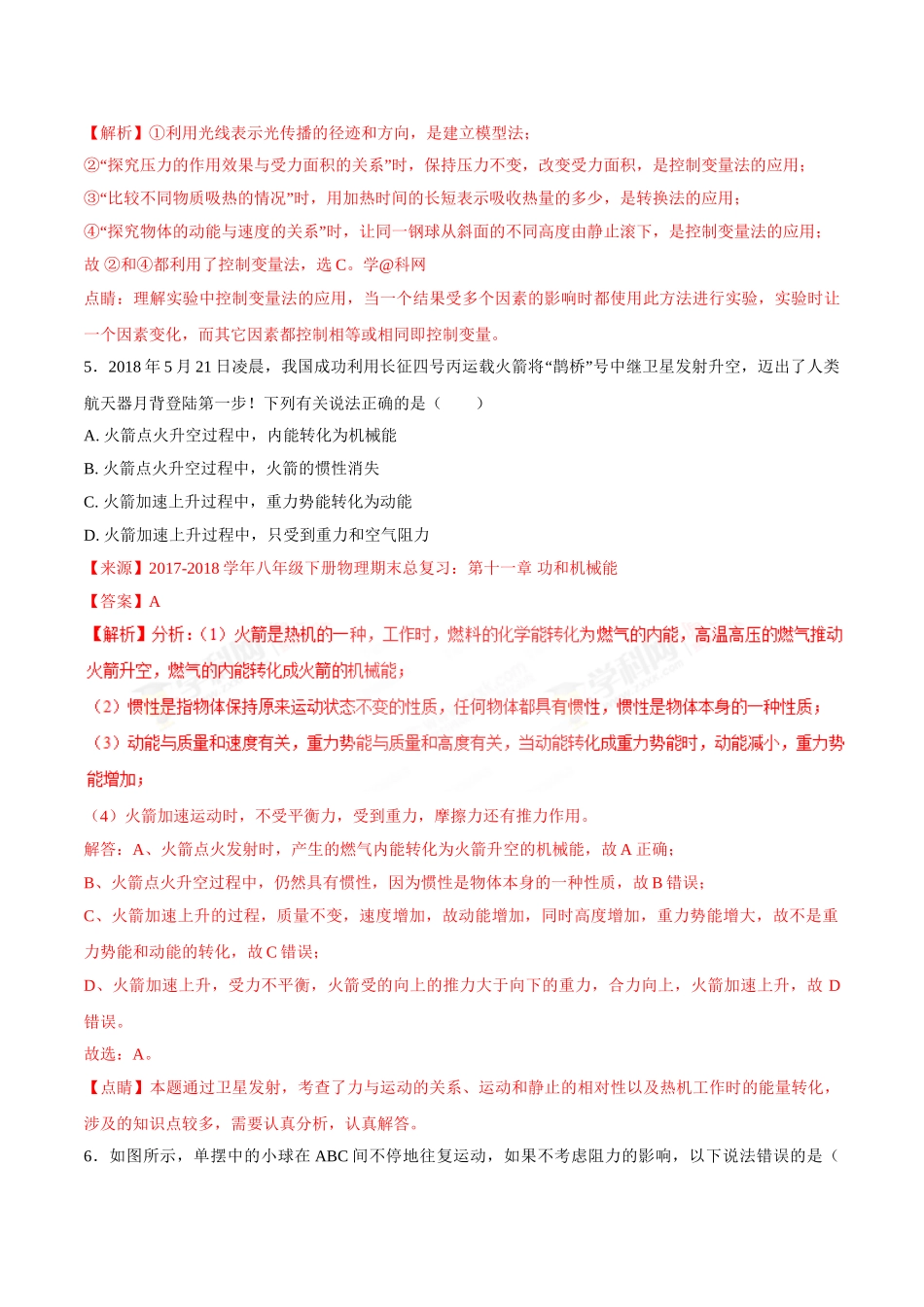 专题08 功和能-2018年中考物理试题分项版解析汇编（第01期）（解析版）.doc_第3页