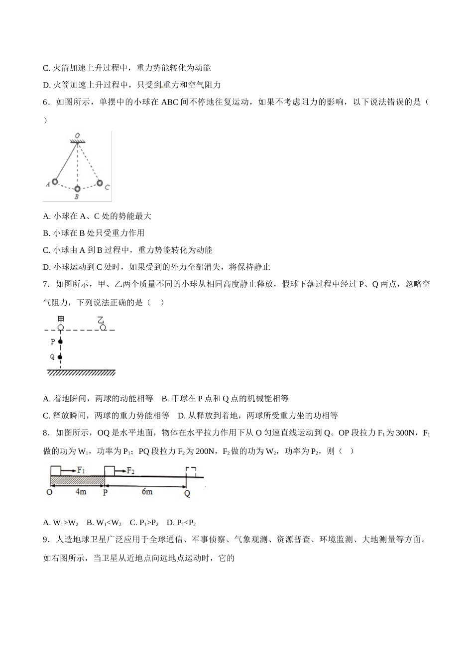 专题08 功和能-2018年中考物理试题分项版解析汇编（第01期）（原卷版）.doc_第2页