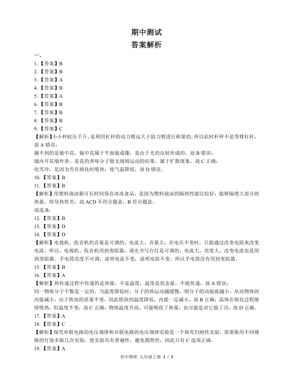 教科版-初中物理九年级上册期中测试试卷02含答案在前.pdf_第1页