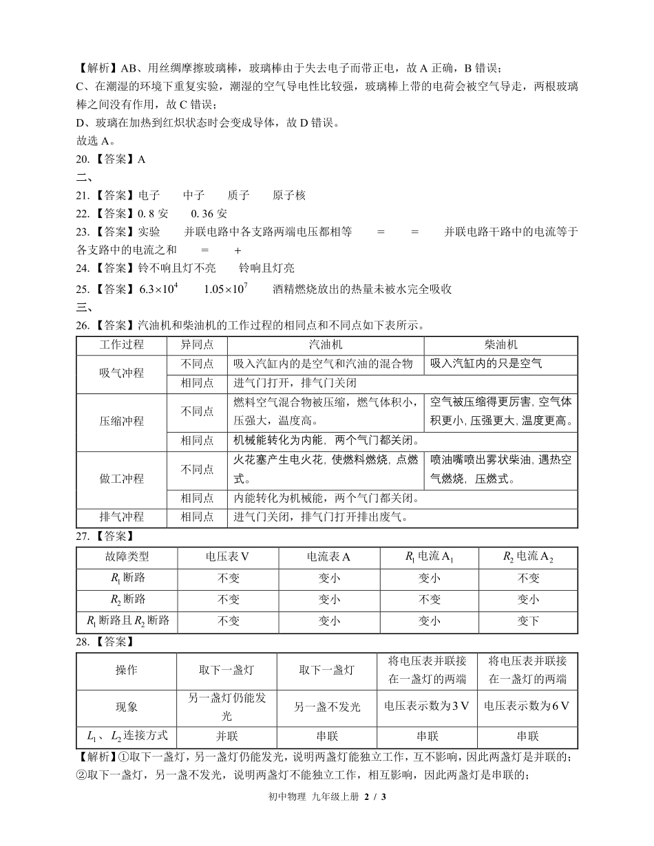 教科版-初中物理九年级上册期中测试试卷02含答案在前.pdf_第2页