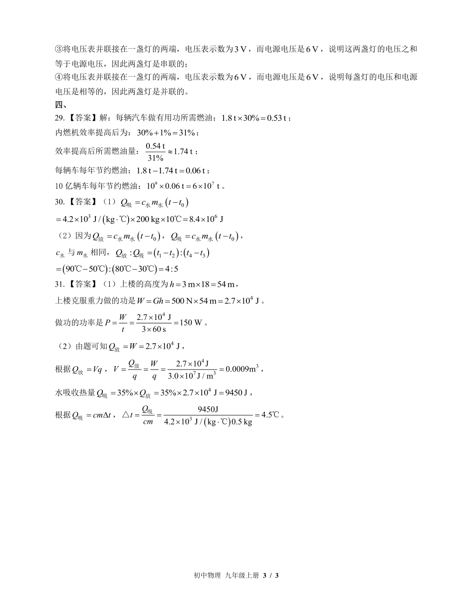 教科版-初中物理九年级上册期中测试试卷02含答案在前.pdf_第3页