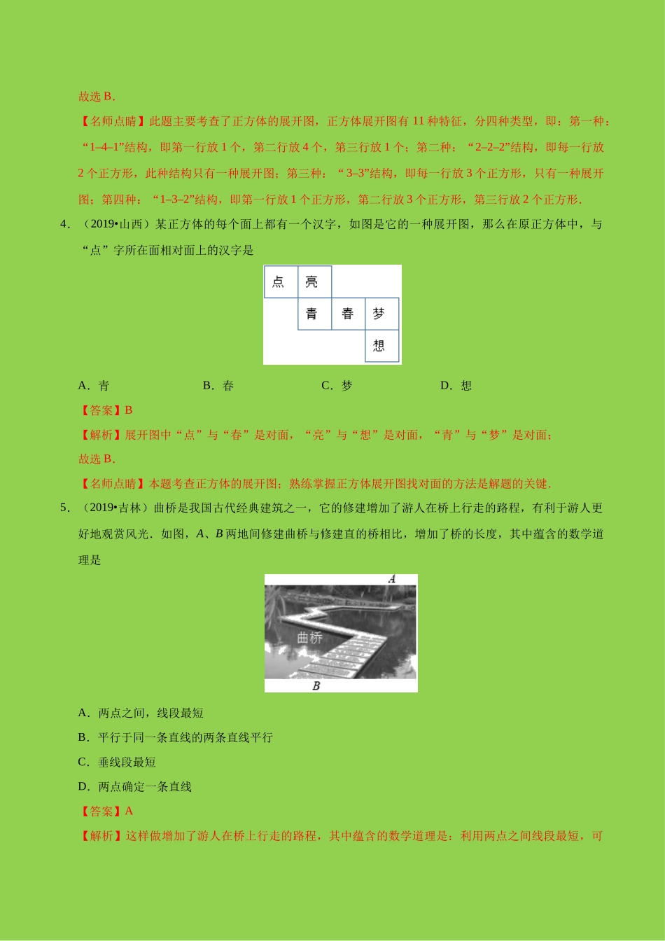 专题08 几何图形初步（第01期）-2019年中考真题数学试题分项汇编（解析版）.docx_第2页