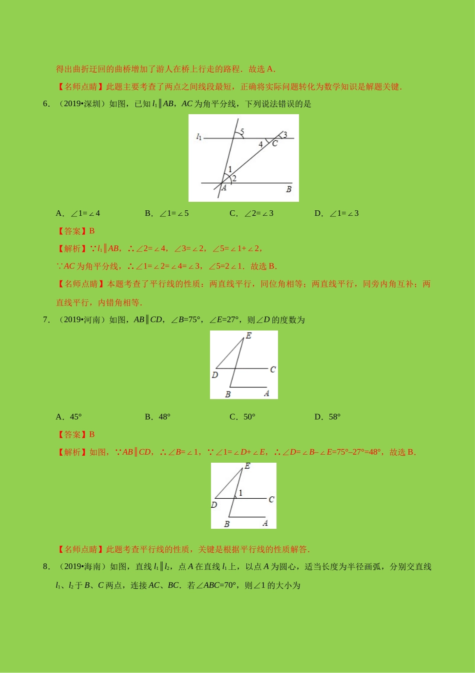 专题08 几何图形初步（第01期）-2019年中考真题数学试题分项汇编（解析版）.docx_第3页