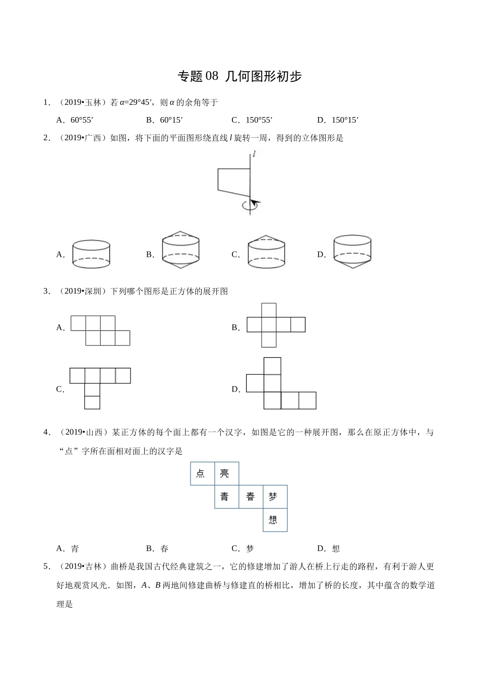 专题08 几何图形初步（第01期）-2019年中考真题数学试题分项汇编（原卷版）.docx_第1页