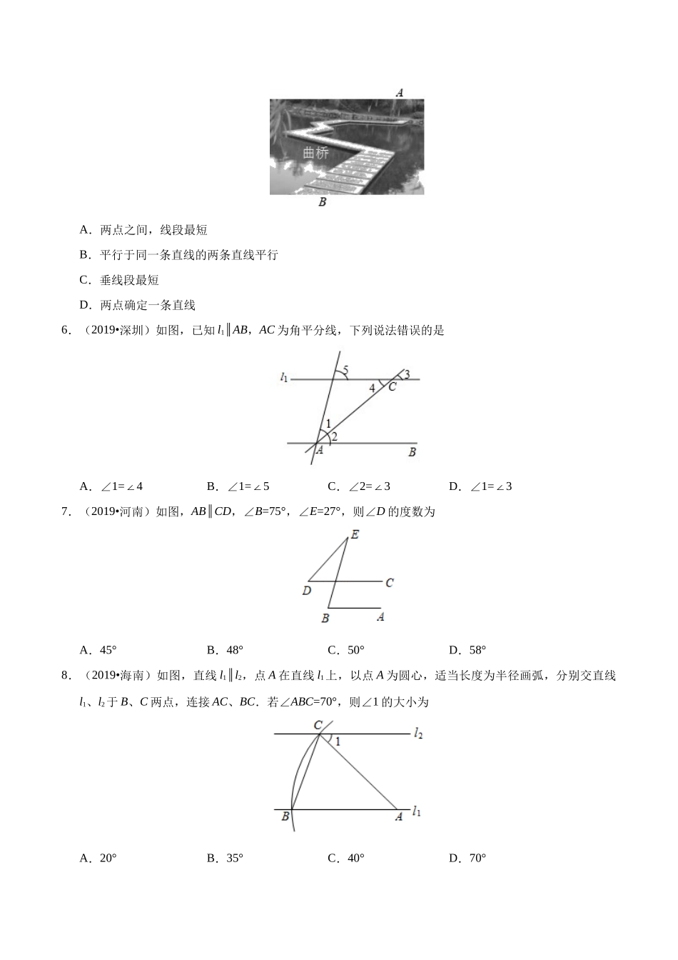 专题08 几何图形初步（第01期）-2019年中考真题数学试题分项汇编（原卷版）.docx_第2页