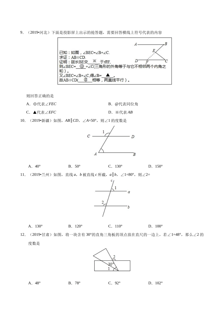 专题08 几何图形初步（第01期）-2019年中考真题数学试题分项汇编（原卷版）.docx_第3页