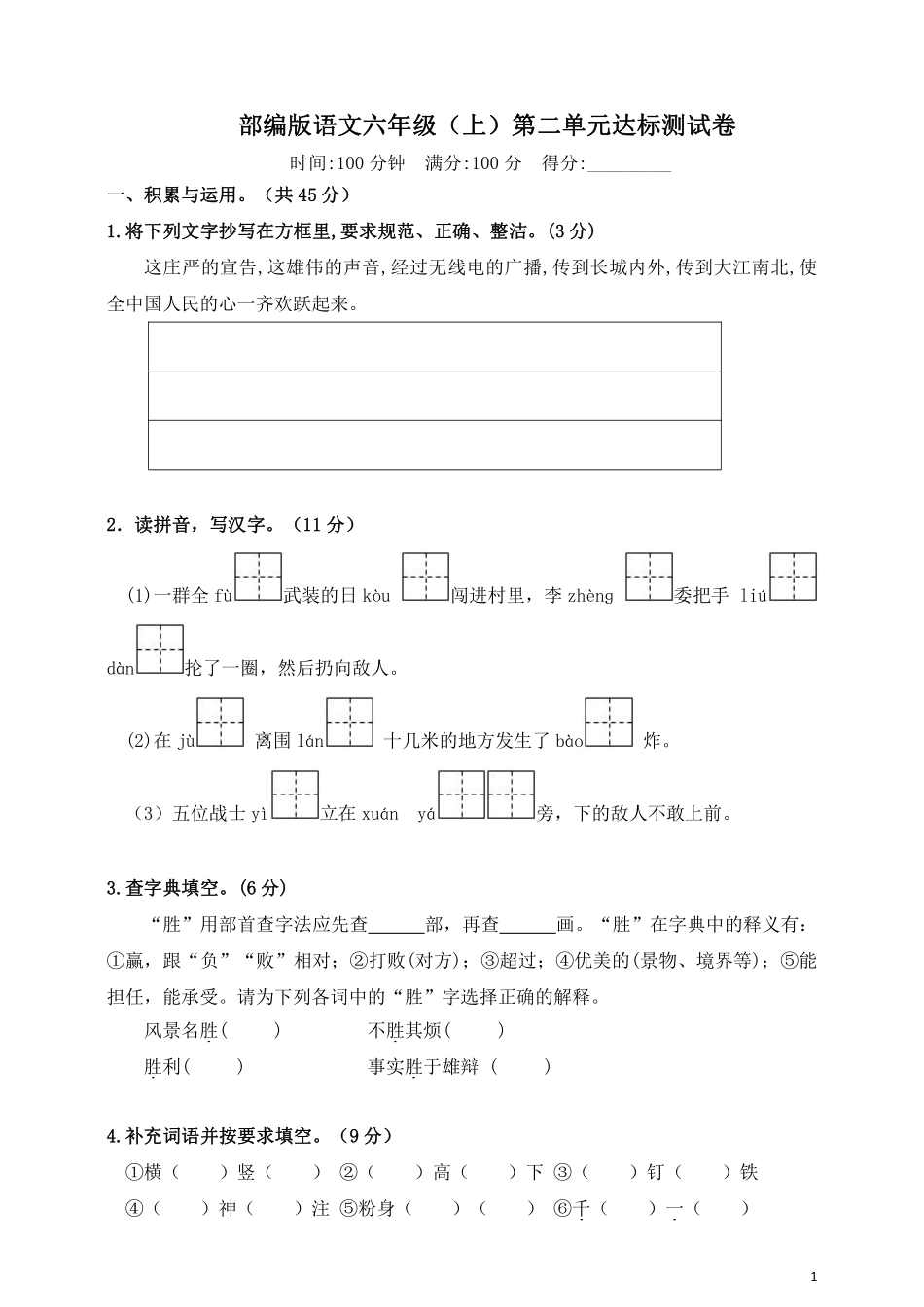 部编版语文六年级上第二单元达标测试卷4含答案.pdf_第1页