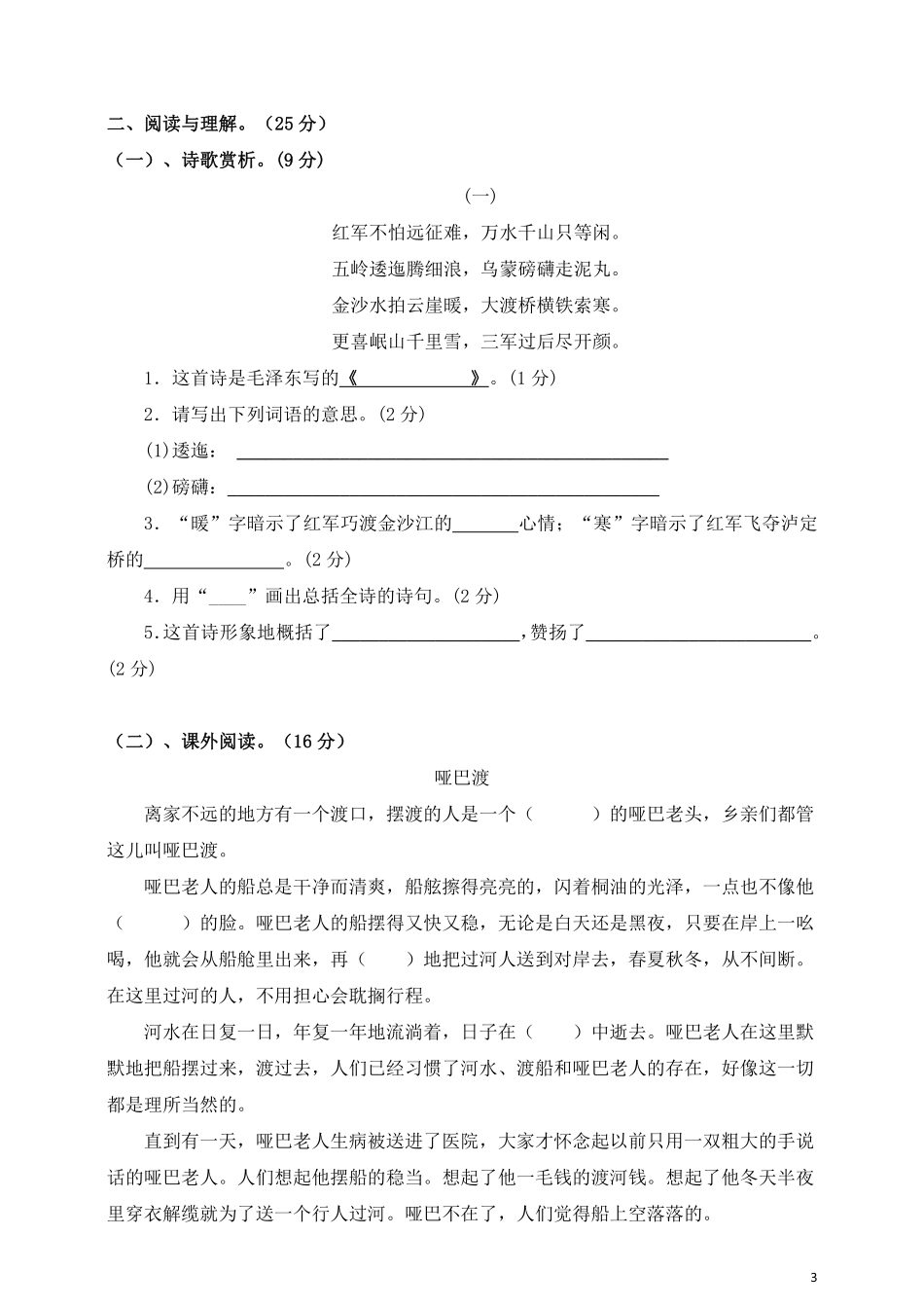 部编版语文六年级上第二单元达标测试卷4含答案.pdf_第3页