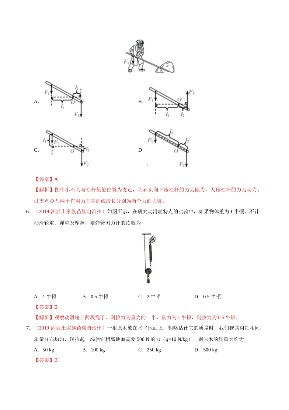专题08 简单机械（第01期）-2019年中考真题物理试题分项汇编（解析版）.doc_第3页