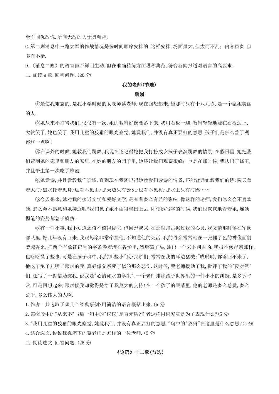 部编版八年级语文上册第一单元测试卷A卷及答案.pdf_第1页
