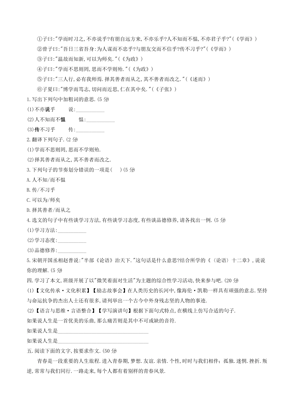 部编版八年级语文上册第一单元测试卷A卷及答案.pdf_第2页