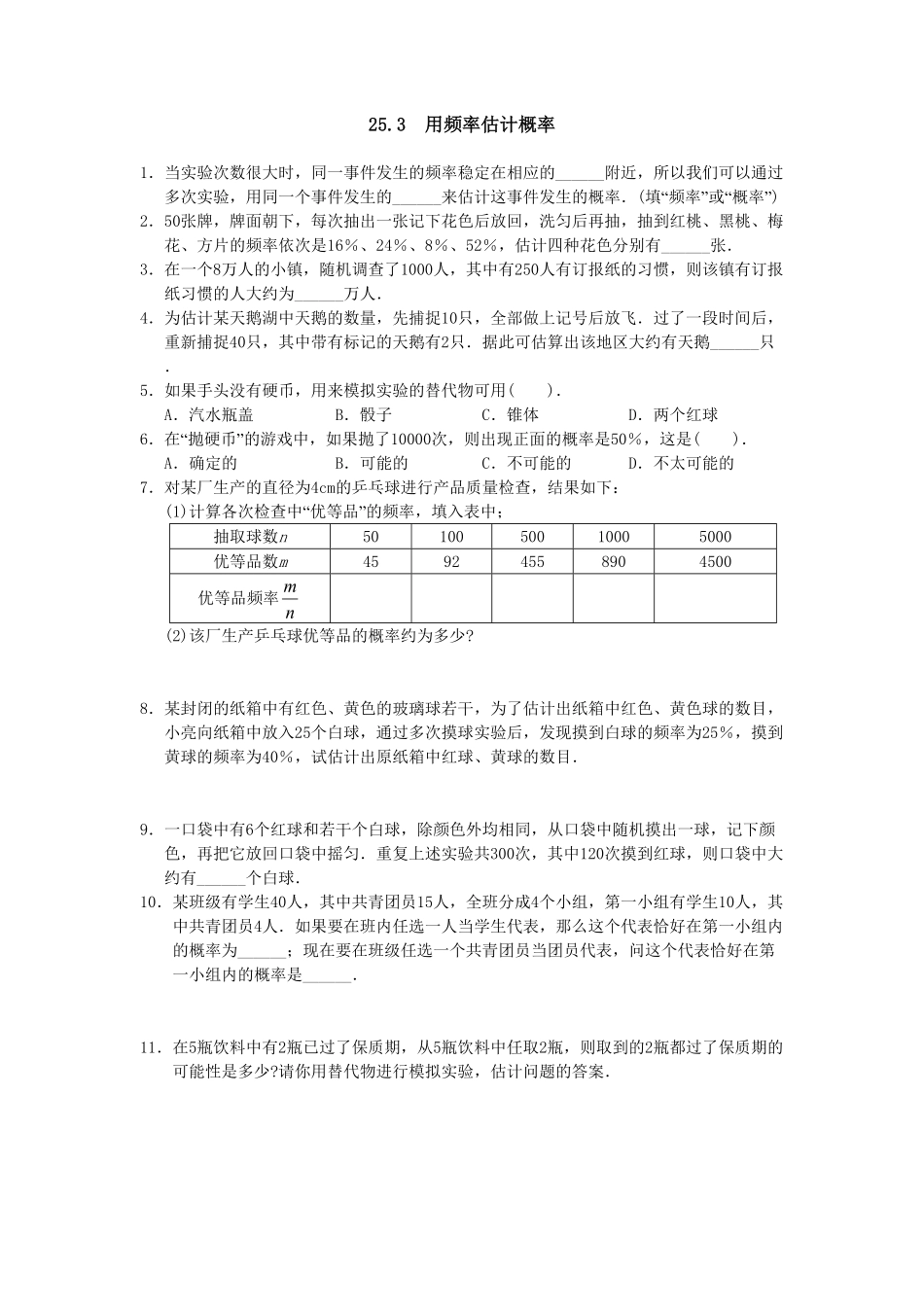 部编数学九年级上册25.3用频率估计概率1含答案.pdf_第1页