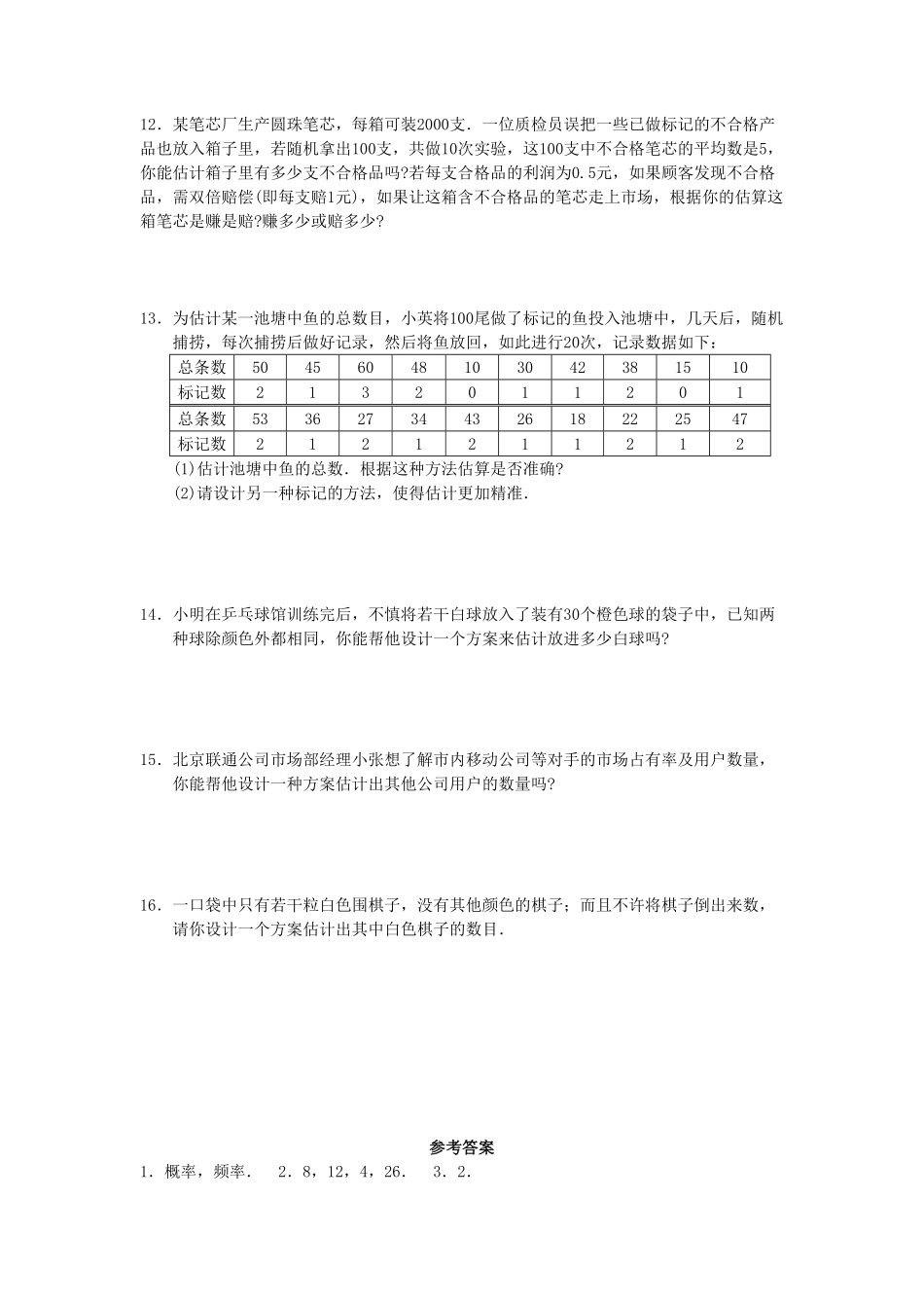 部编数学九年级上册25.3用频率估计概率1含答案.pdf_第2页