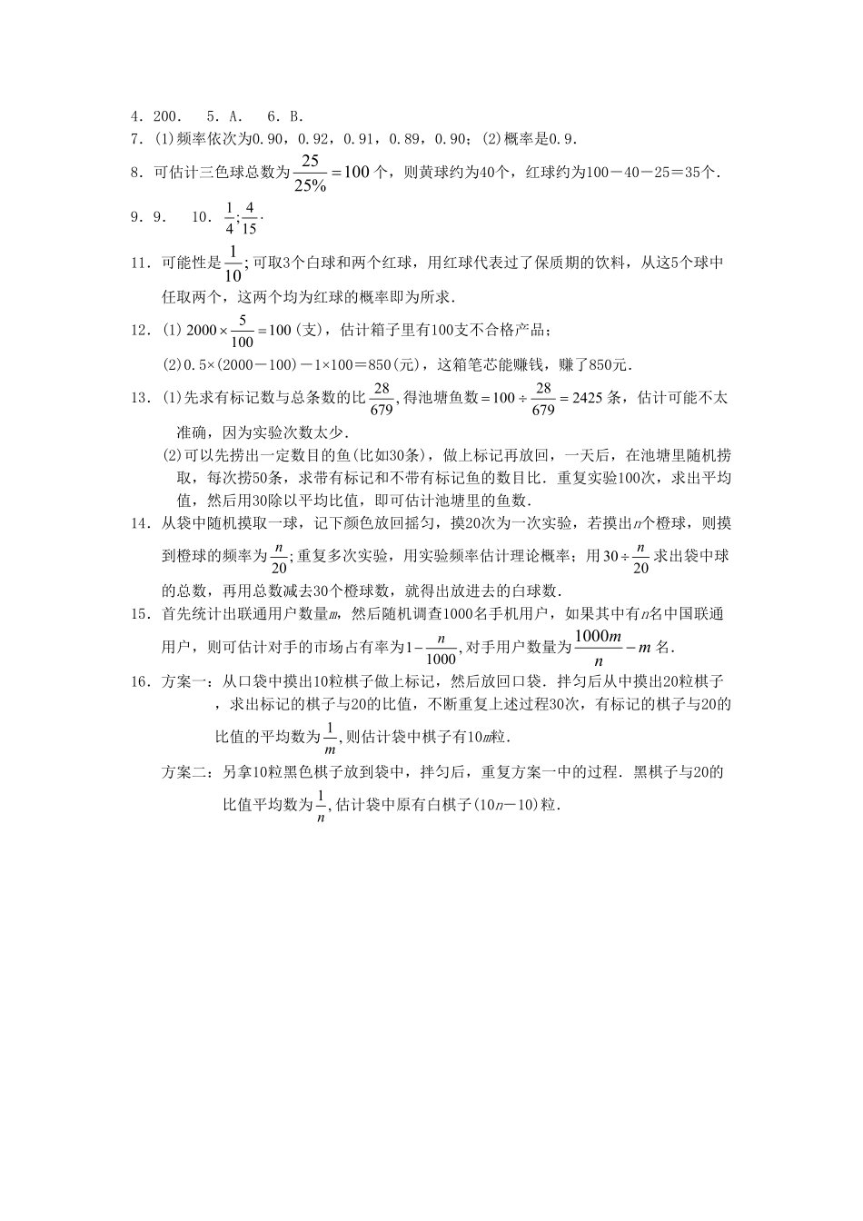 部编数学九年级上册25.3用频率估计概率1含答案.pdf_第3页
