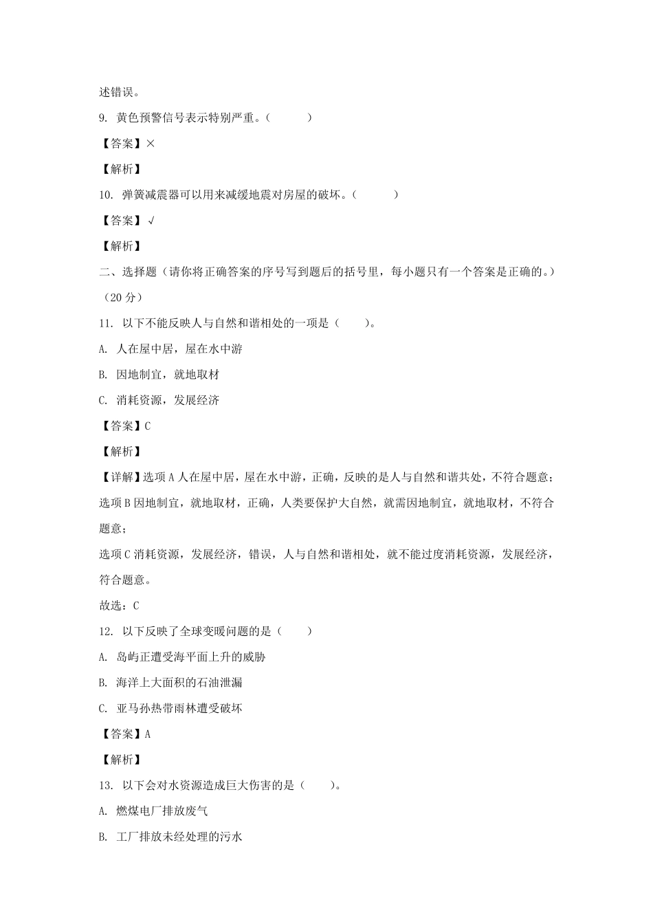 湖南益阳市赫山区六年级下册期中道德与法治试卷及答案(部编版).pdf_第2页