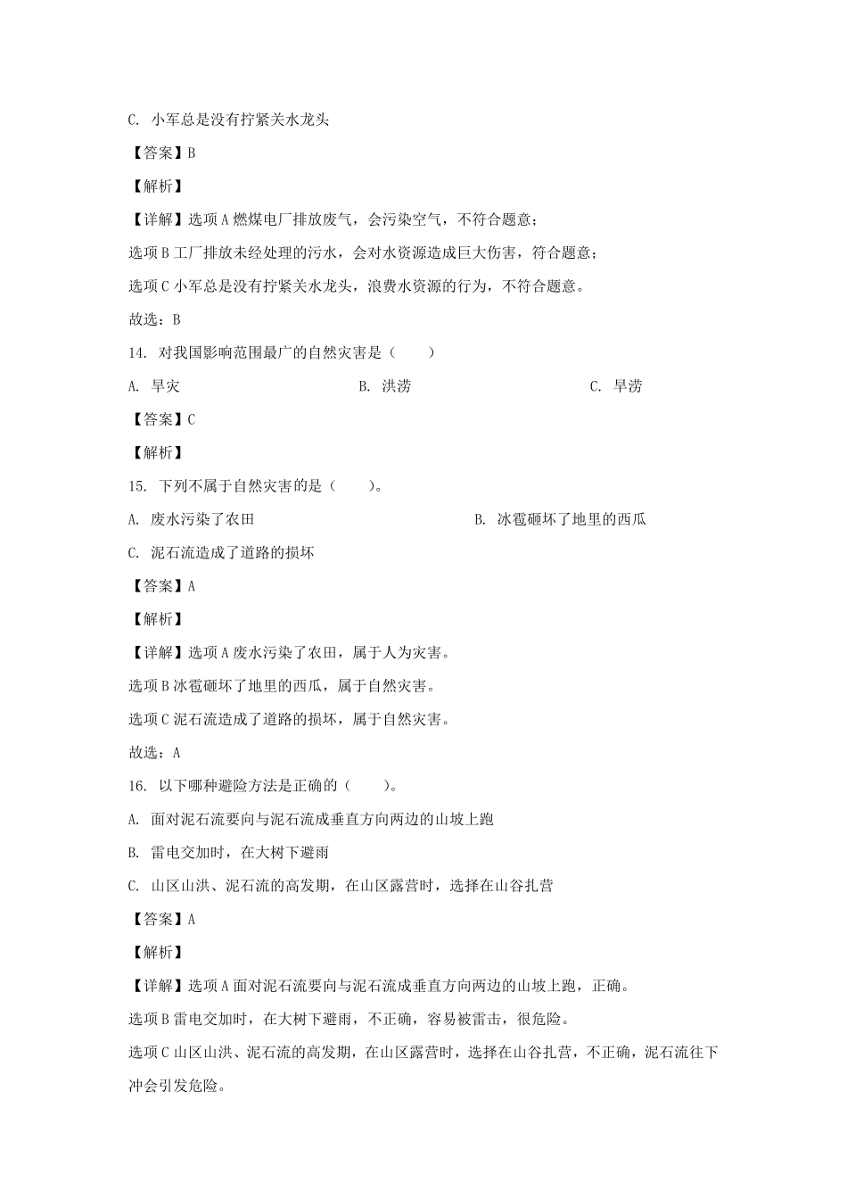 湖南益阳市赫山区六年级下册期中道德与法治试卷及答案(部编版).pdf_第3页