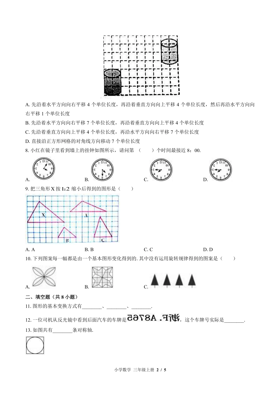 苏教版小学数学三年级上册第六单元测试试卷-含答案02.pdf_第2页