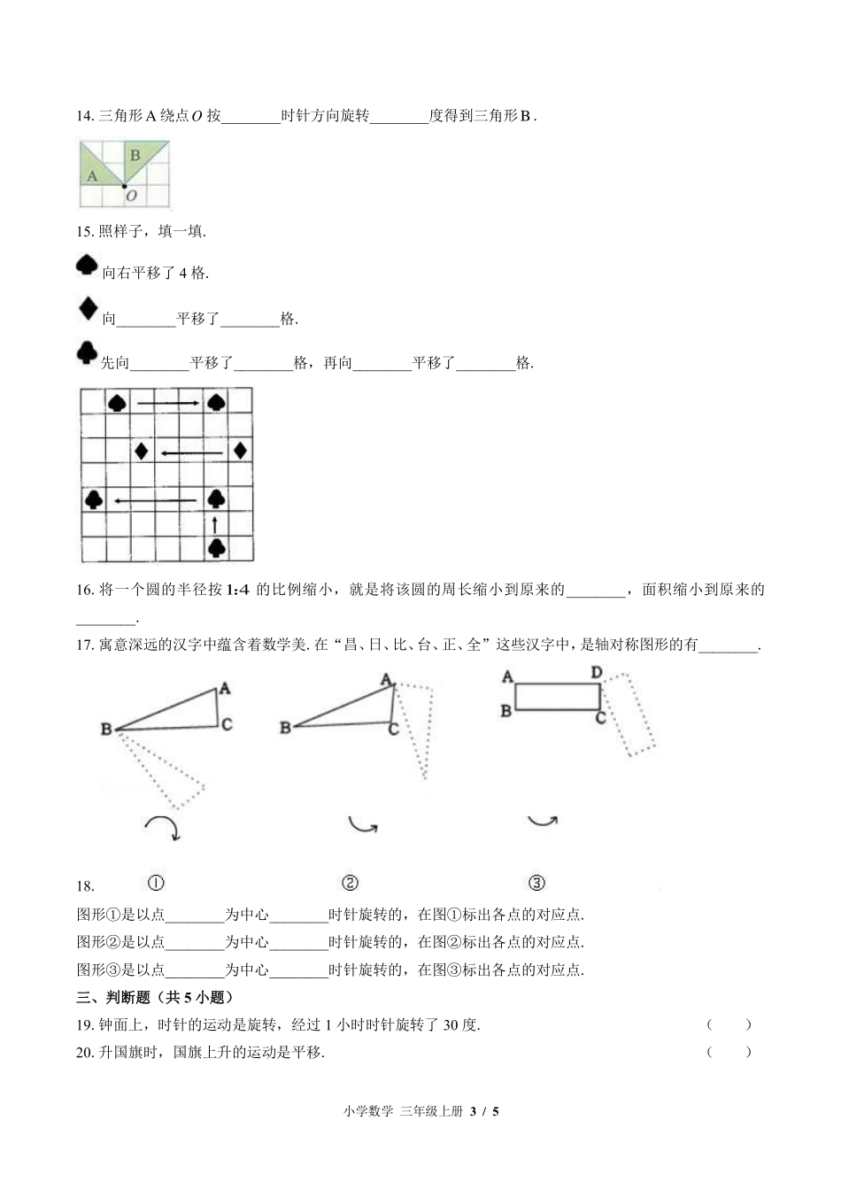 苏教版小学数学三年级上册第六单元测试试卷-含答案02.pdf_第3页