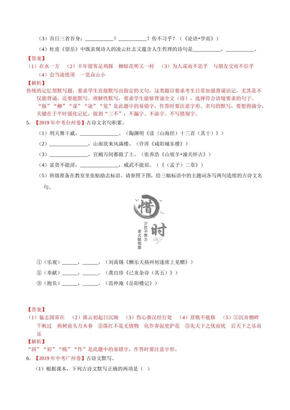 专题08 名句名篇默写（第01期）-2019年中考真题语文试题分项汇编（解析版）.doc_第3页