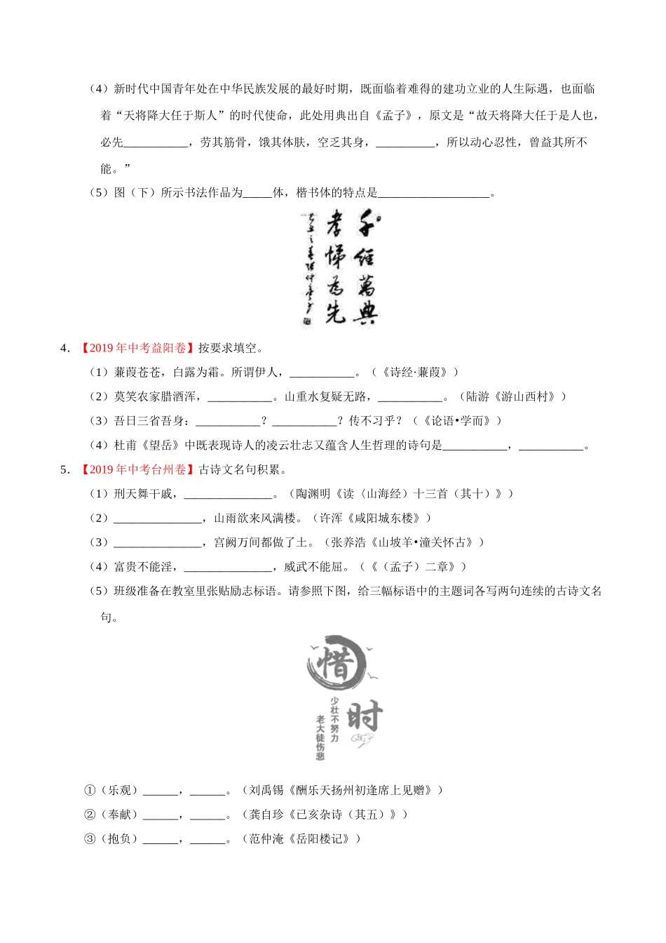 专题08 名句名篇默写（第01期）-2019年中考真题语文试题分项汇编（原卷版）.doc_第2页