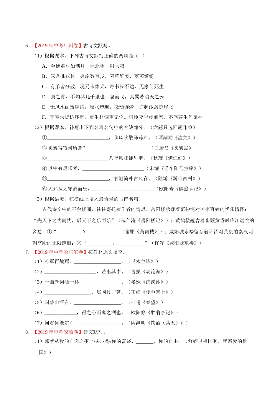 专题08 名句名篇默写（第01期）-2019年中考真题语文试题分项汇编（原卷版）.doc_第3页