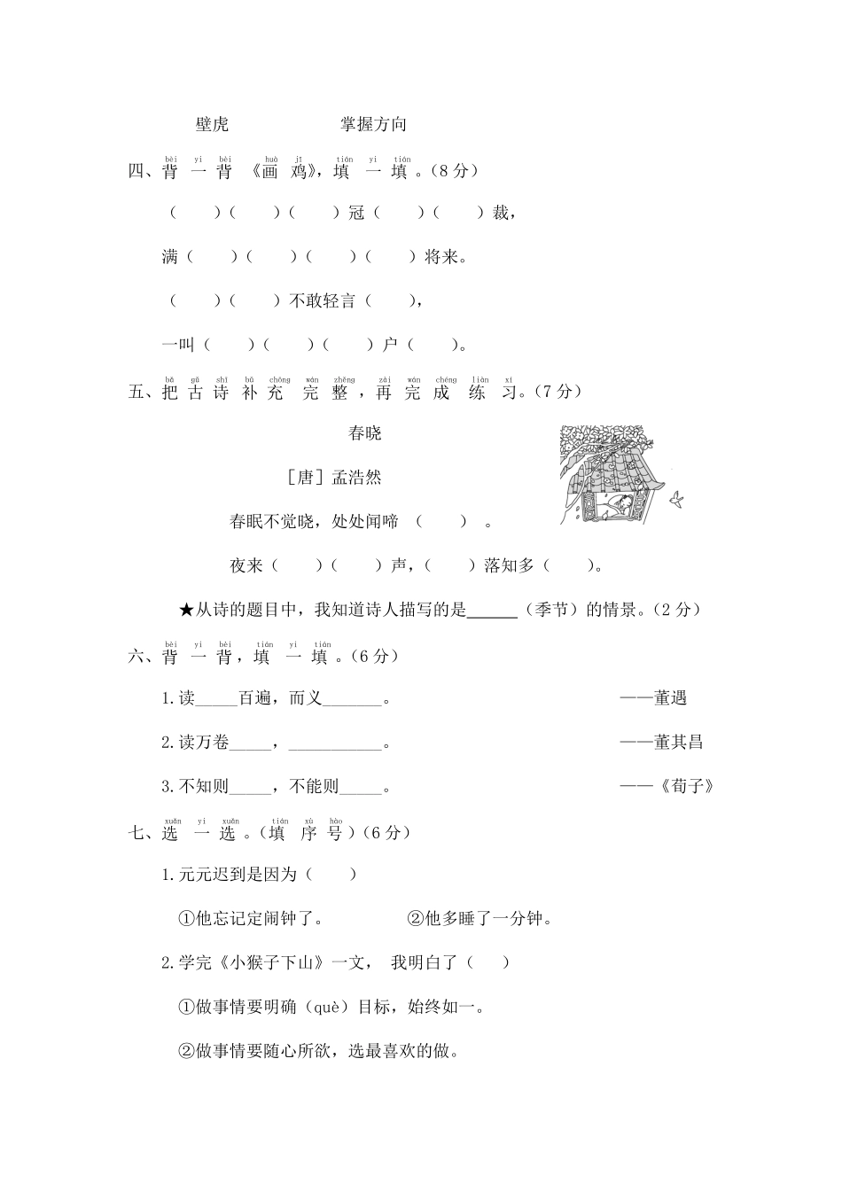 部编版一年级语文下册期末复习日积月累与课文背诵【含答案】.pdf_第2页
