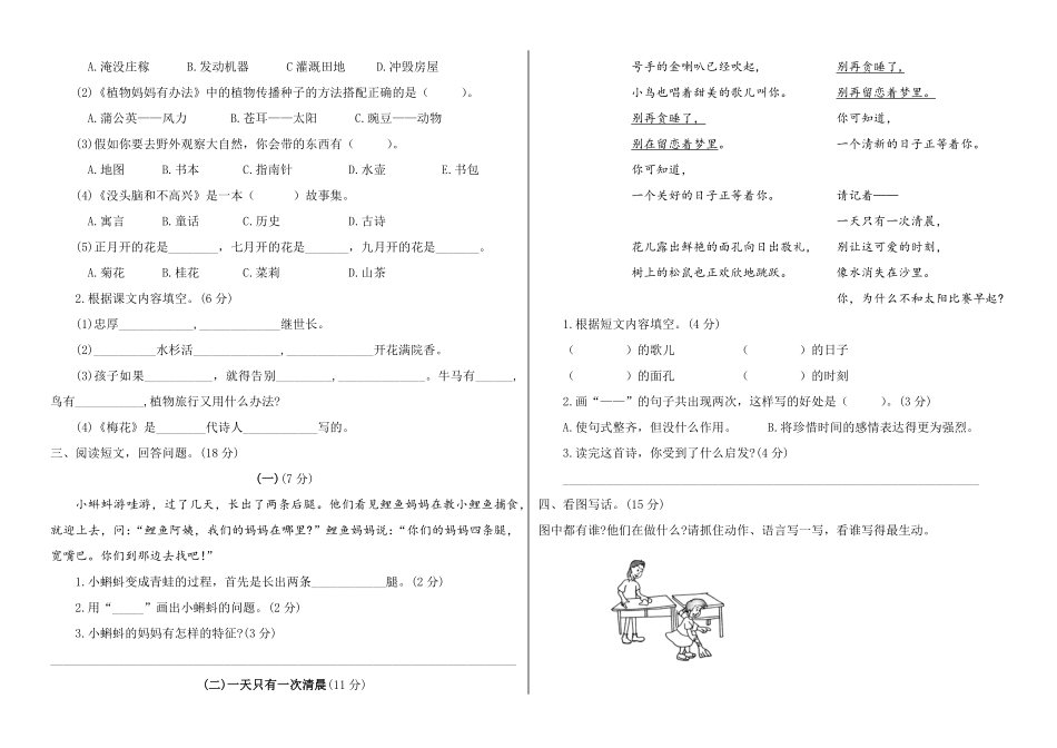部编版二年级上册语文试题第一次月考测试卷附答案.pdf_第2页