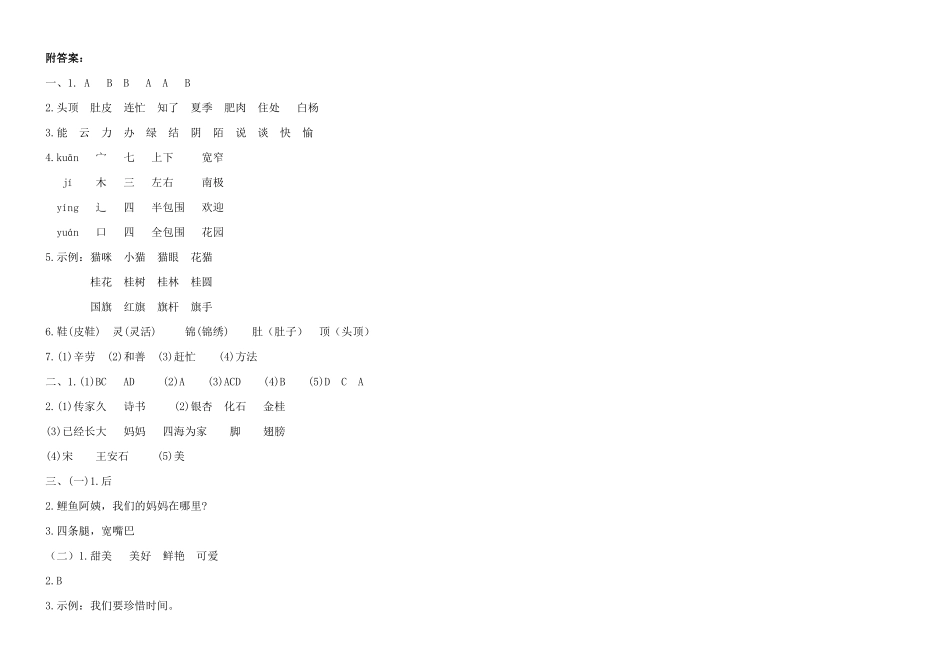 部编版二年级上册语文试题第一次月考测试卷附答案.pdf_第3页